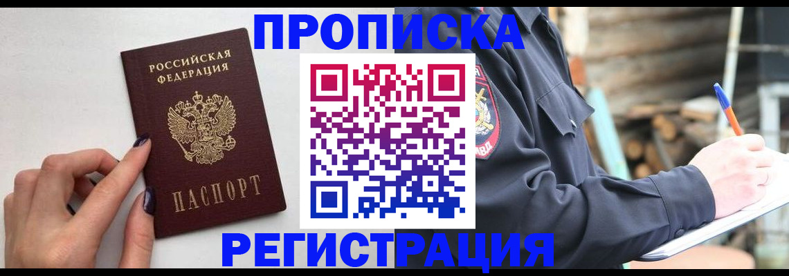 временная регистрация для всех в Чегеме